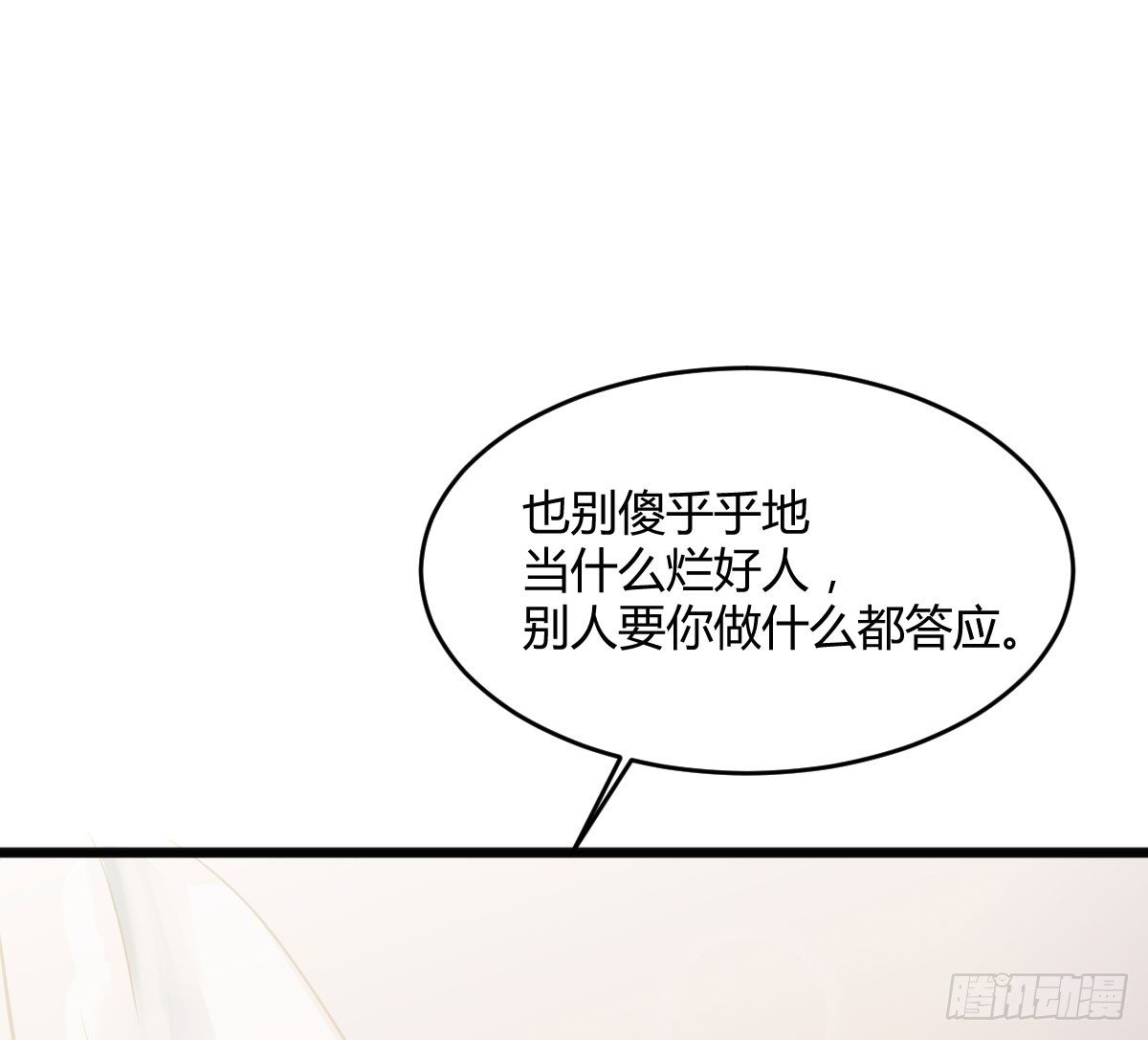 《斐然向风》副班长沈青山 第12页