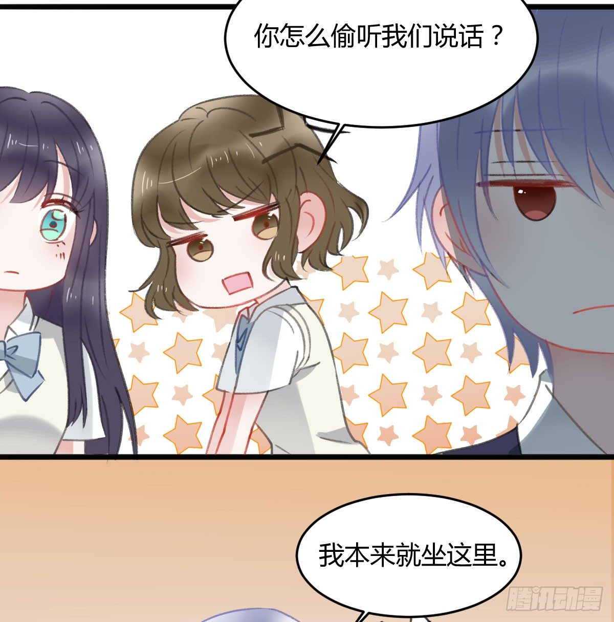 《斐然向风》副班长沈青山 第14页