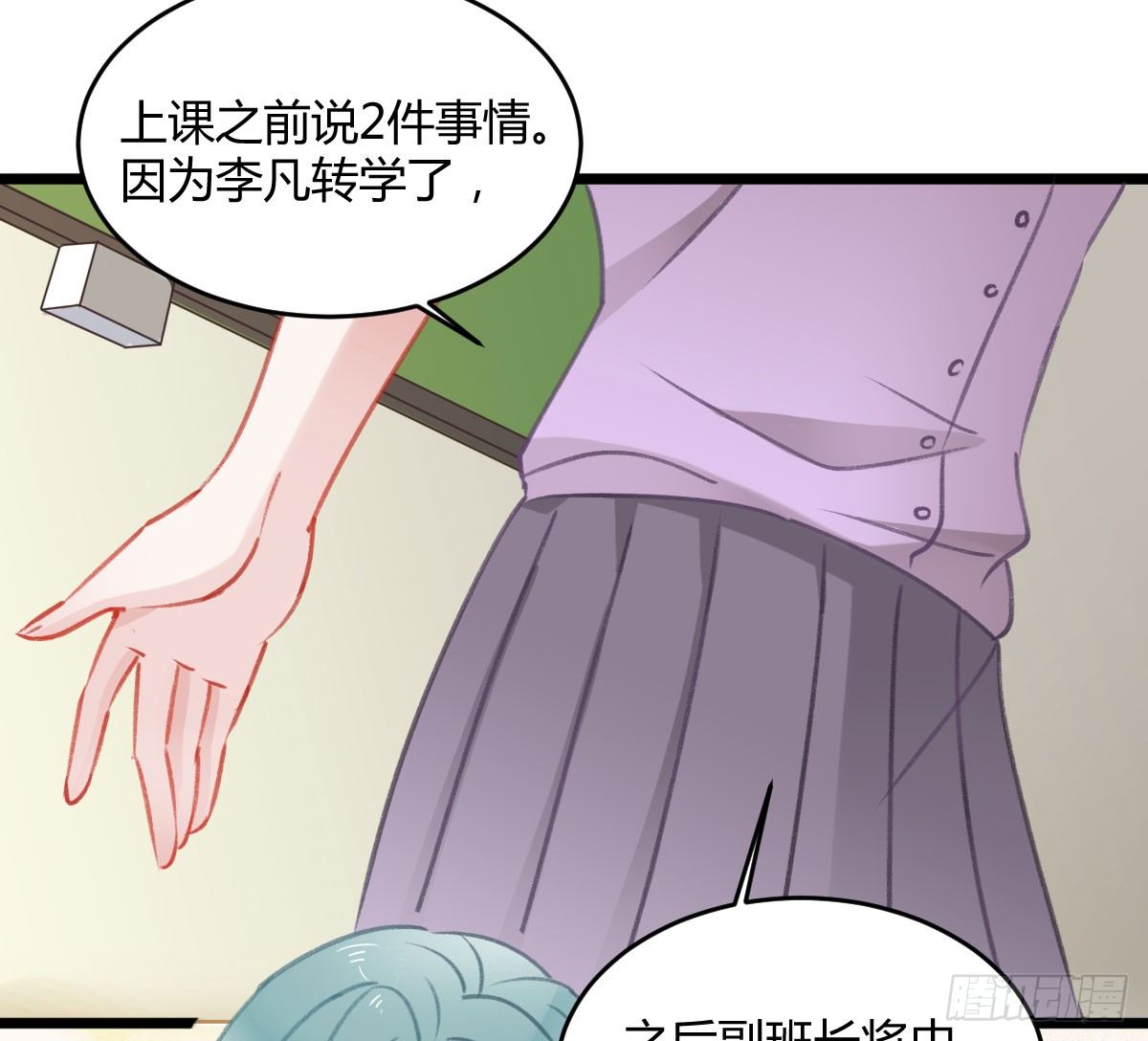 《斐然向风》副班长沈青山 第22页
