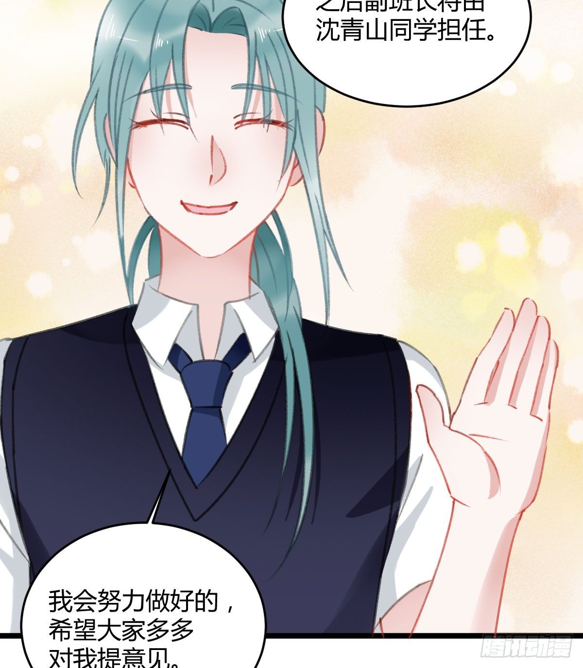 《斐然向风》副班长沈青山 第23页