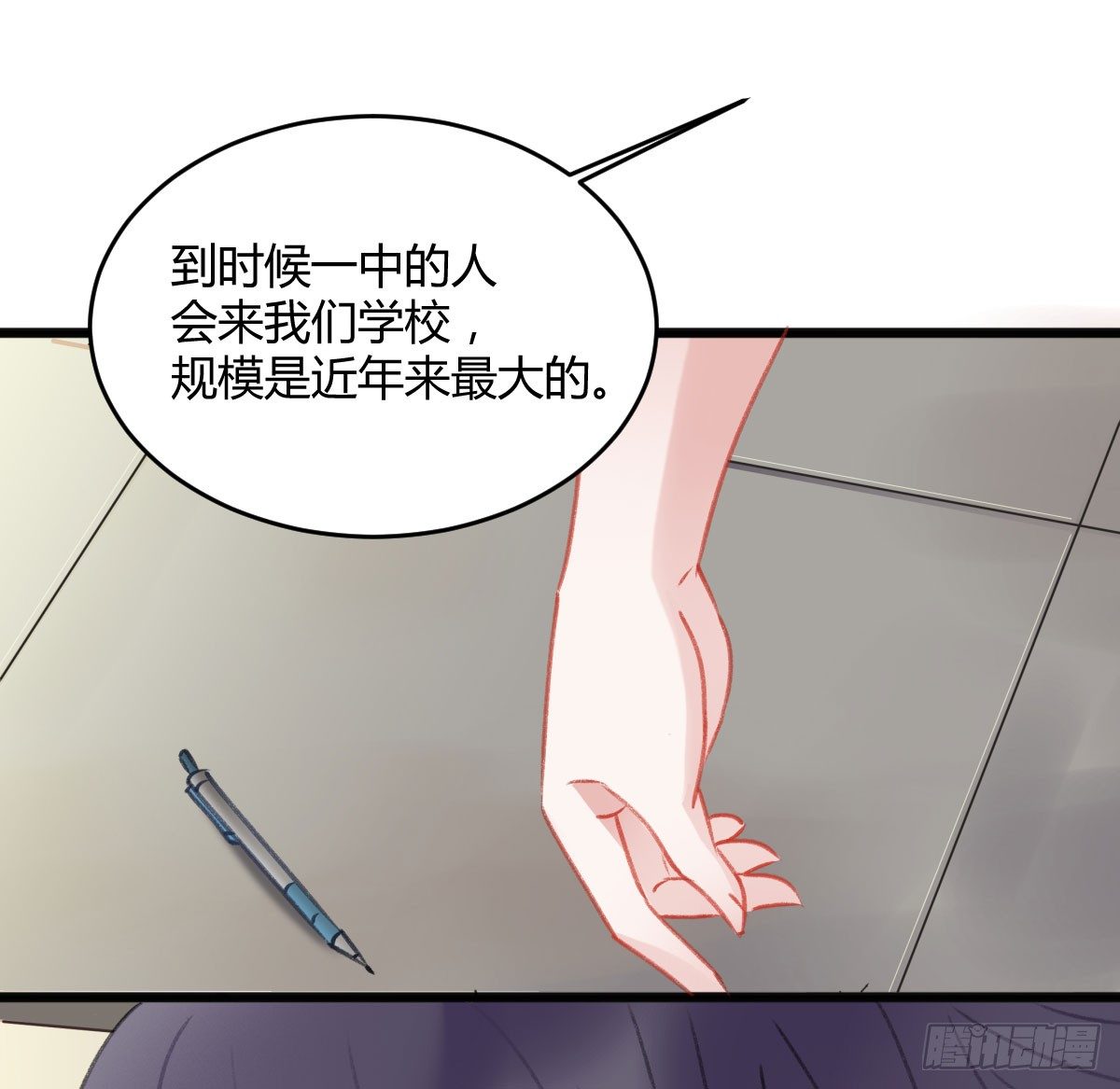《斐然向风》副班长沈青山 第25页