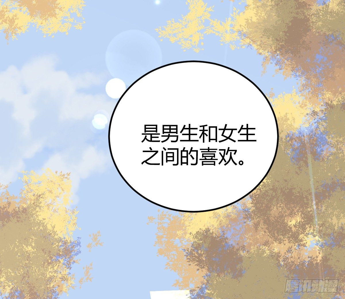 《斐然向风》记忆不会消失 第25页