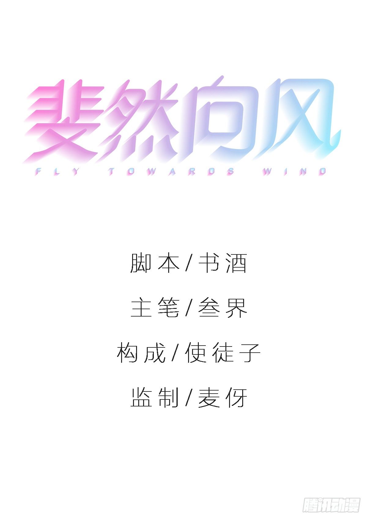 《斐然向风》被困图书馆 第1页