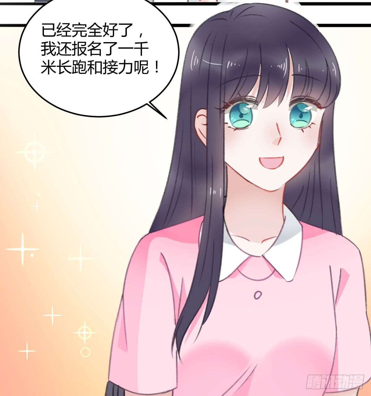 《斐然向风》被困图书馆 第26页