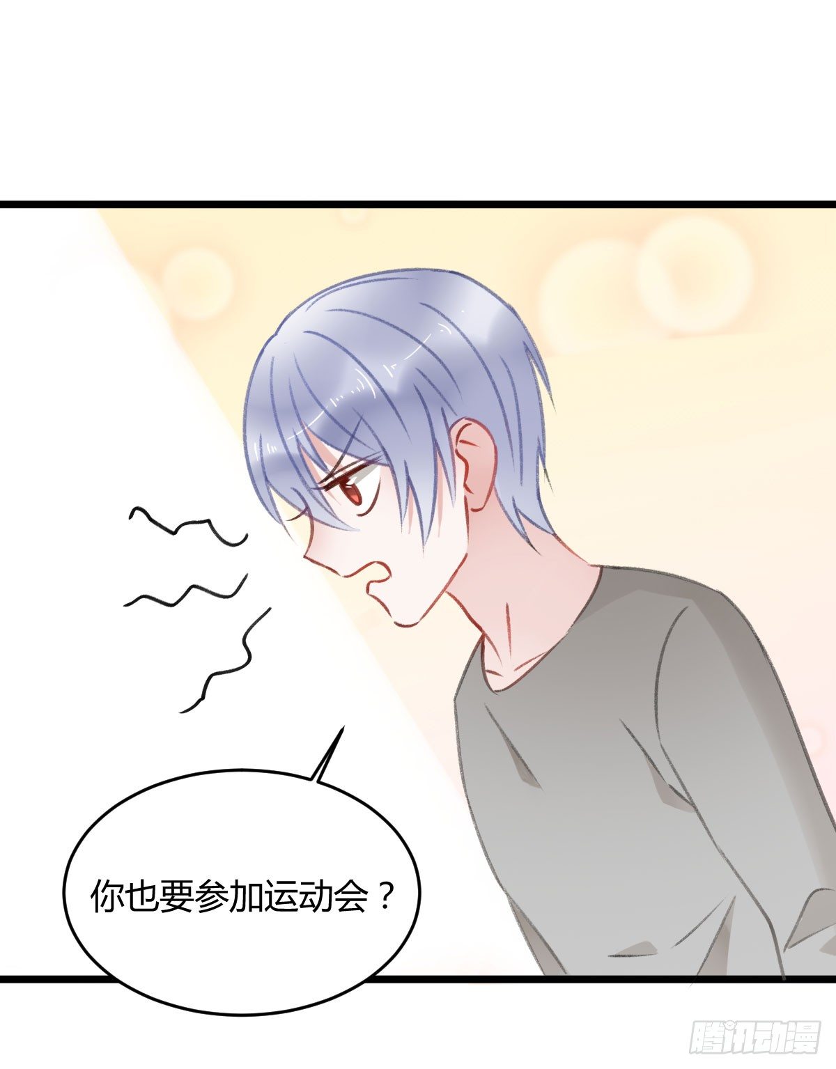 《斐然向风》被困图书馆 第27页