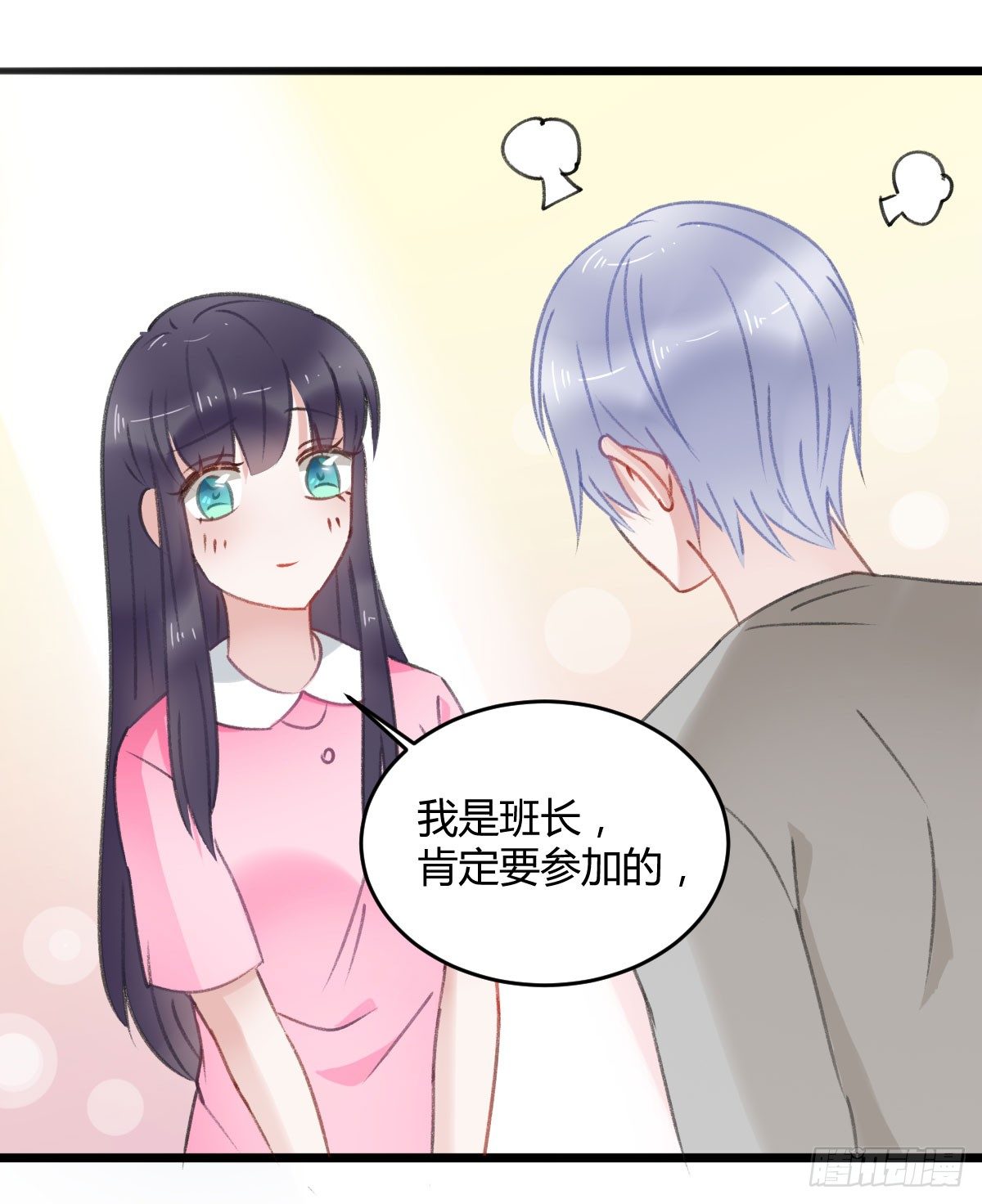 《斐然向风》被困图书馆 第28页