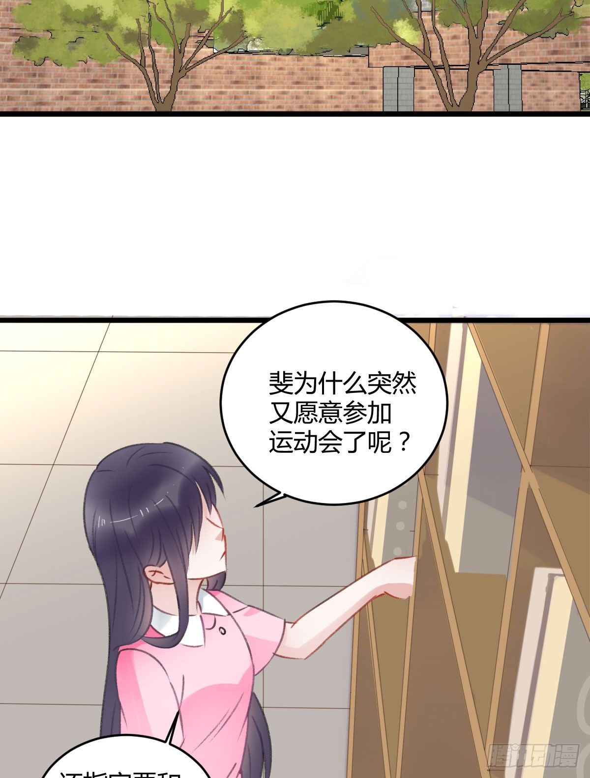 《斐然向风》被困图书馆 第33页