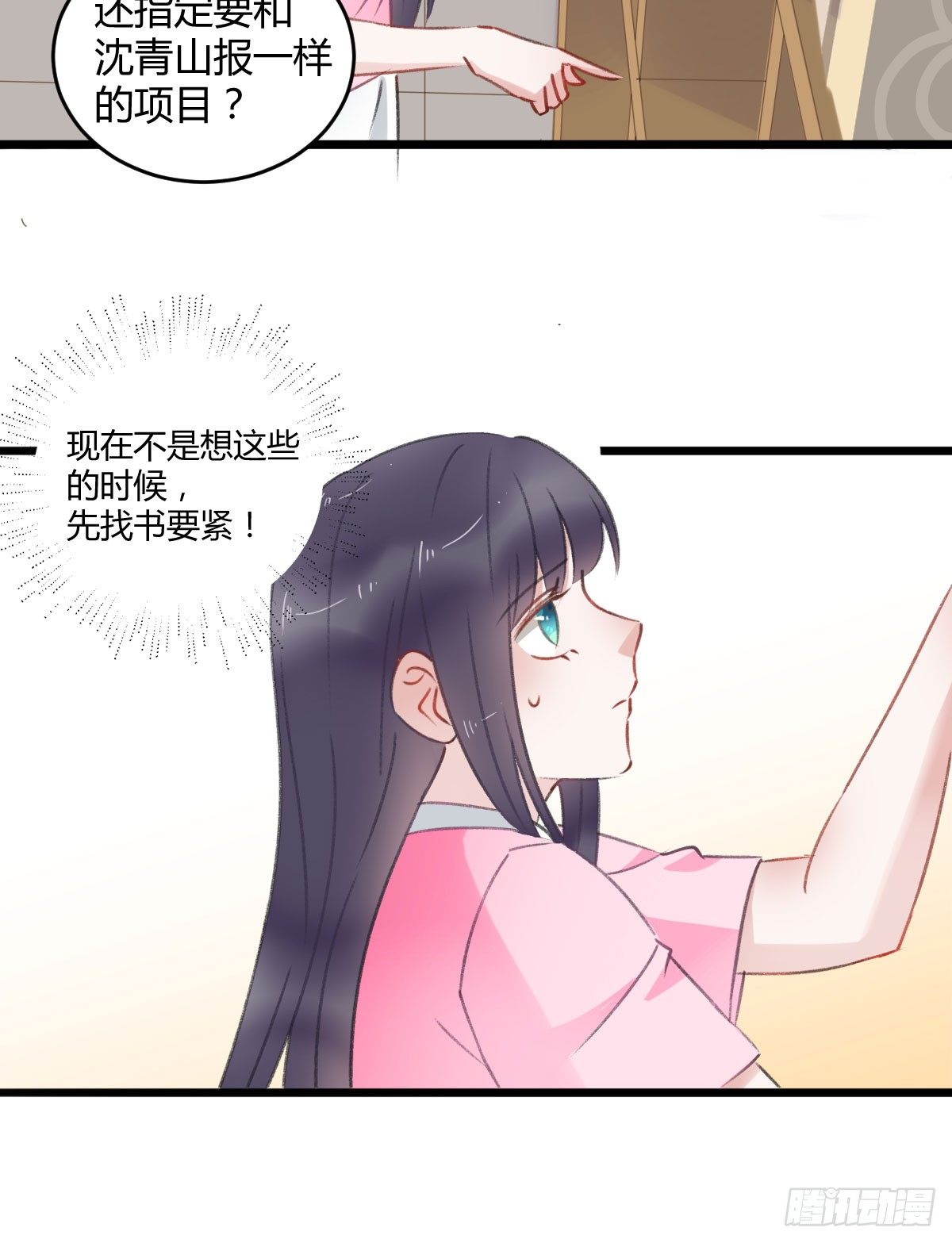 《斐然向风》被困图书馆 第34页