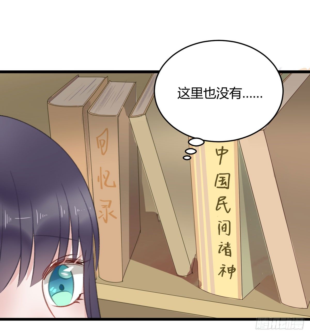 《斐然向风》被困图书馆 第35页