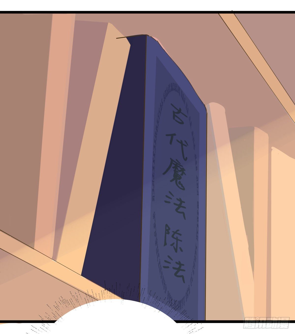 《斐然向风》被困图书馆 第42页