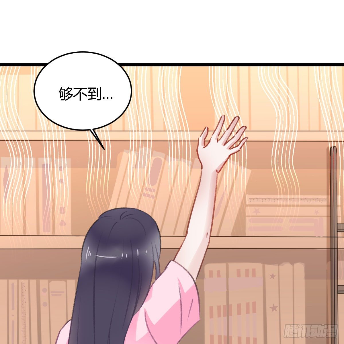 《斐然向风》被困图书馆 第44页