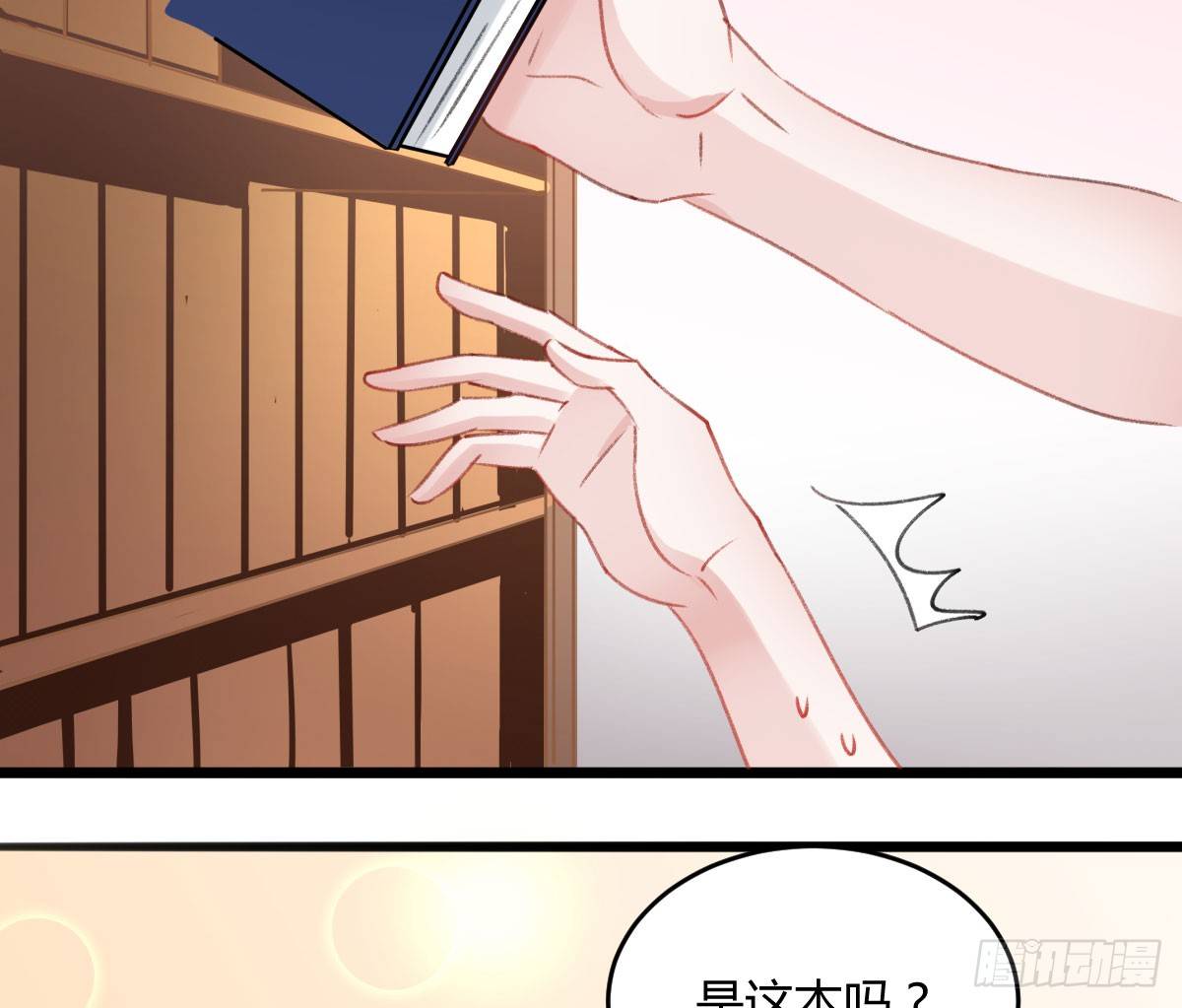 《斐然向风》被困图书馆 第46页