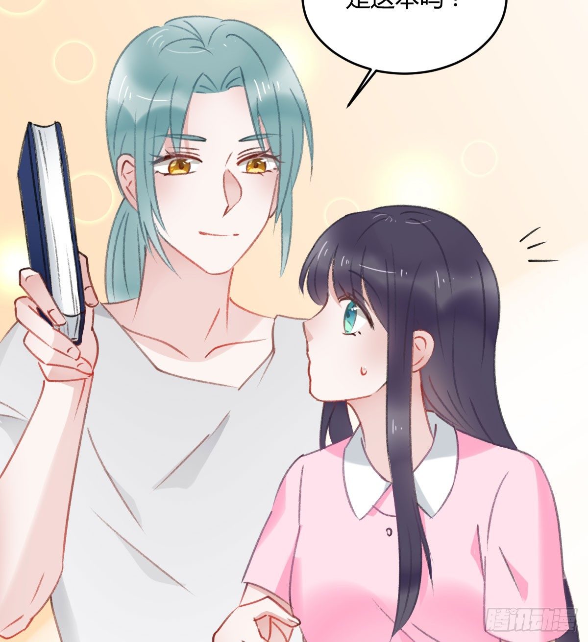 《斐然向风》被困图书馆 第47页