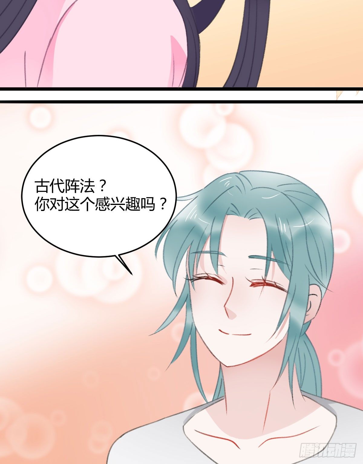 《斐然向风》被困图书馆 第49页
