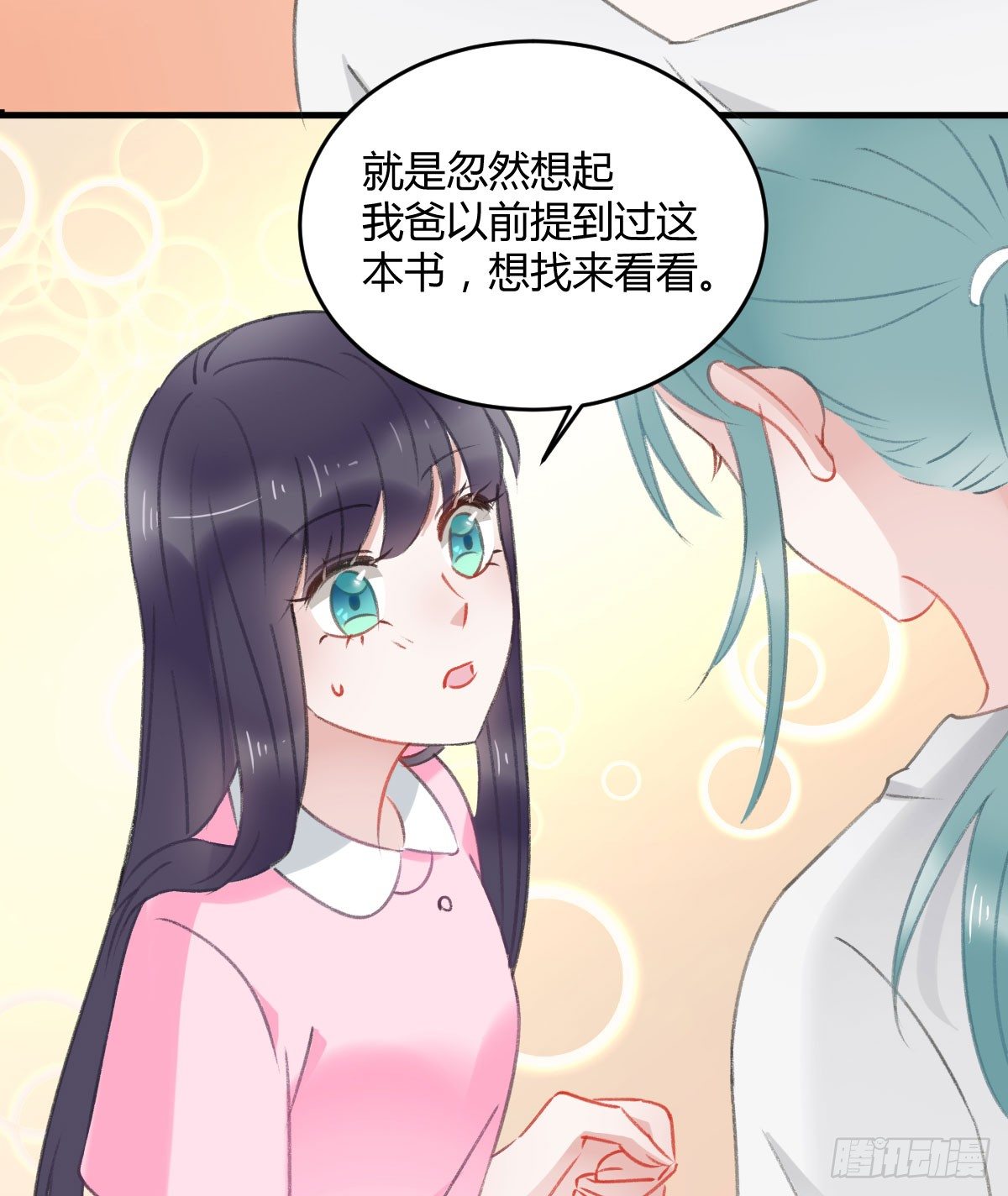 《斐然向风》被困图书馆 第50页