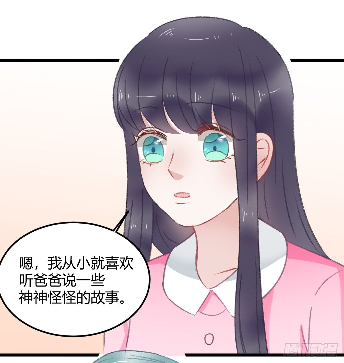 《斐然向风》神秘的沈青山 第12页