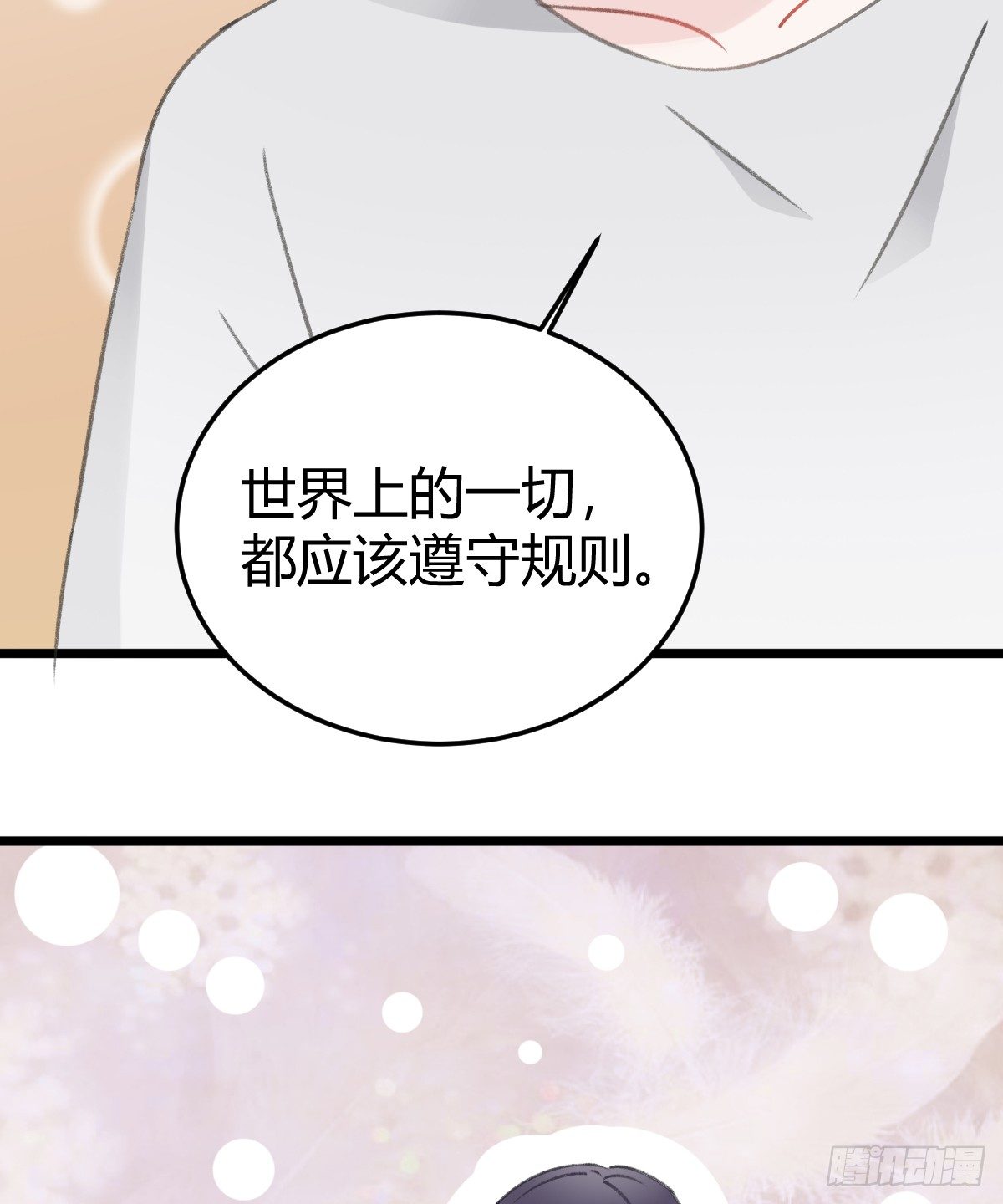 《斐然向风》神秘的沈青山 第16页