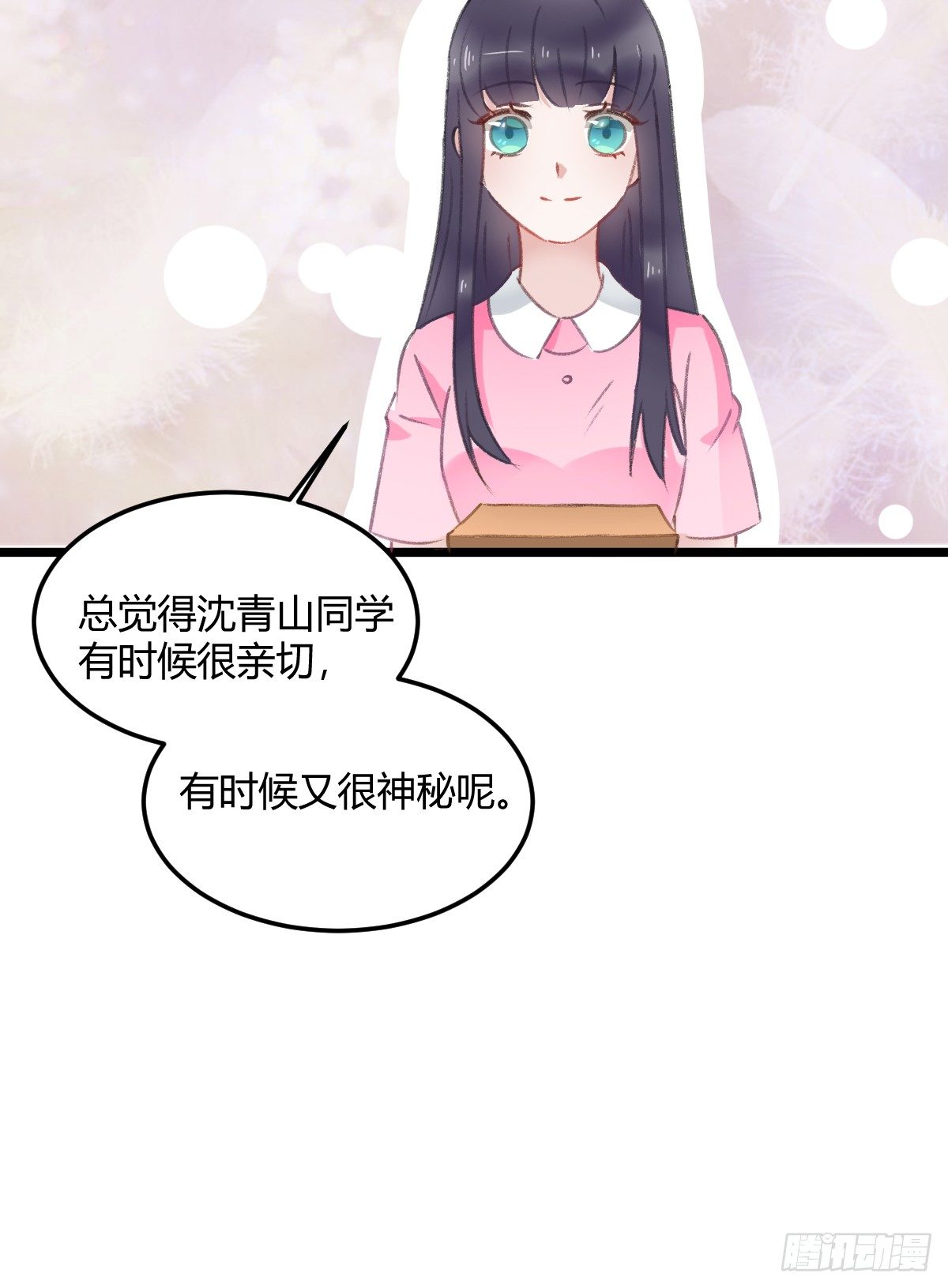 《斐然向风》神秘的沈青山 第17页