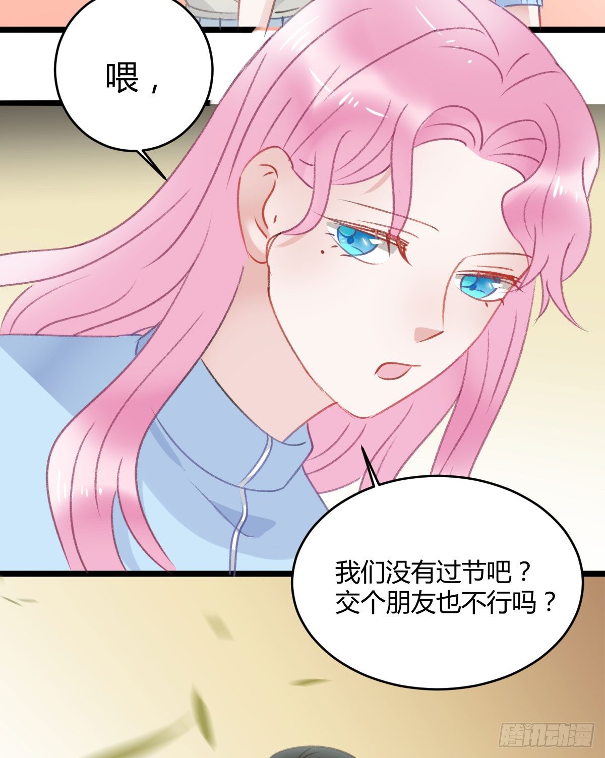 《斐然向风》阴谋酝酿 第10页