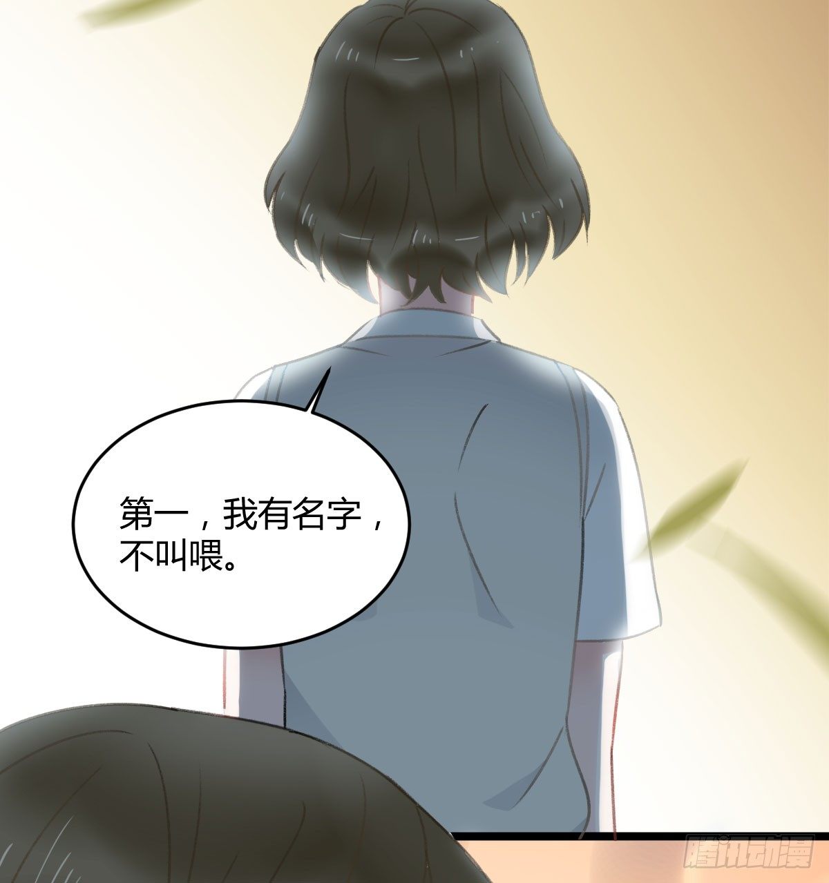 《斐然向风》阴谋酝酿 第11页
