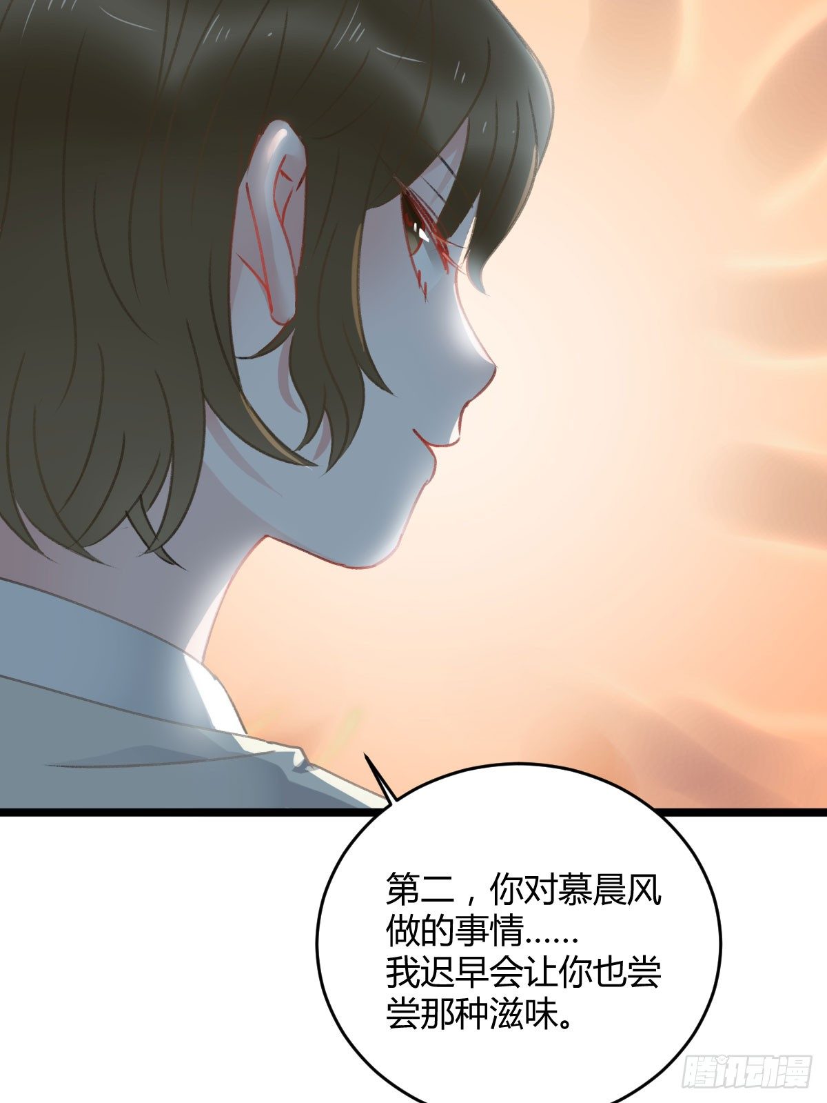 《斐然向风》阴谋酝酿 第12页