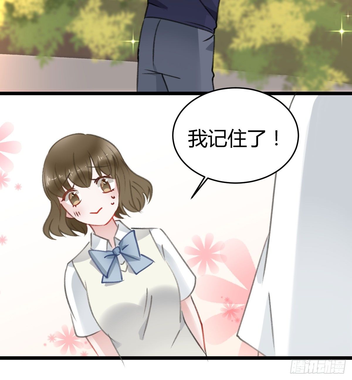《斐然向风》阴谋酝酿 第23页