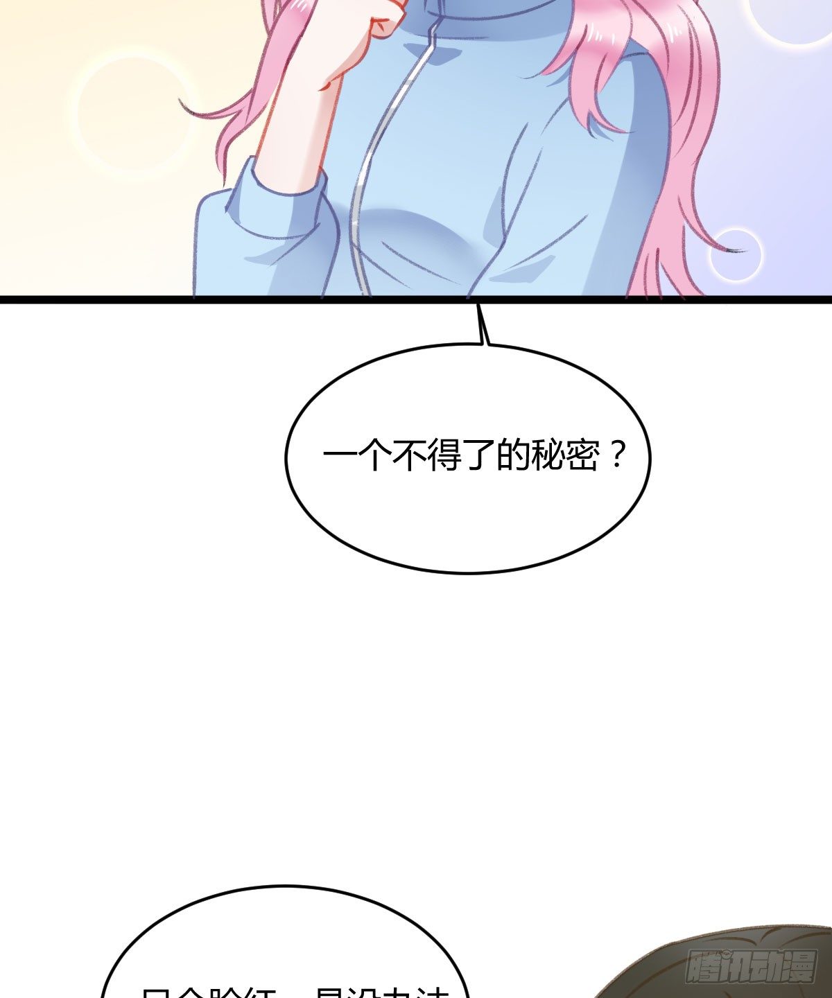《斐然向风》阴谋酝酿 第25页