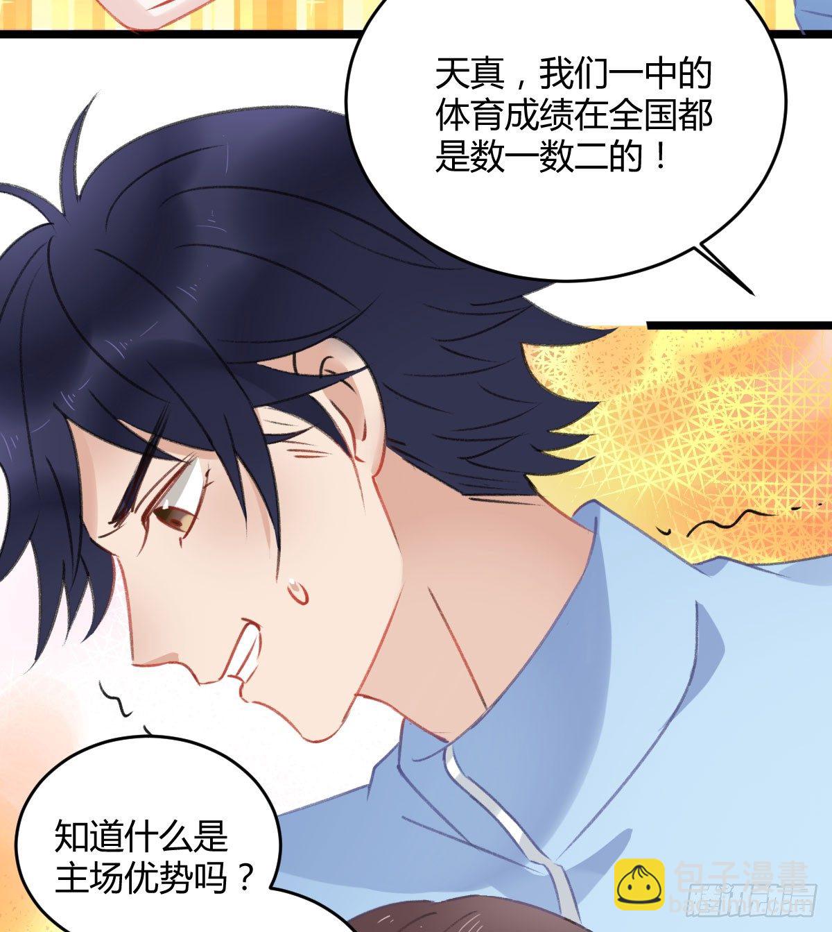 《斐然向风》阴谋酝酿 第3页