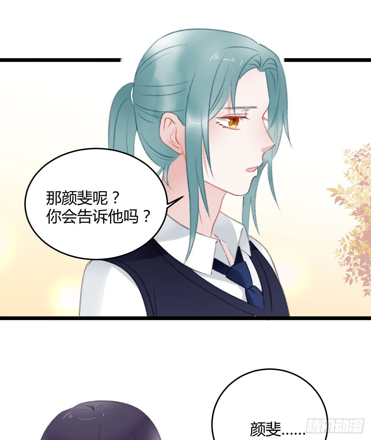 《斐然向风》阴谋酝酿 第42页