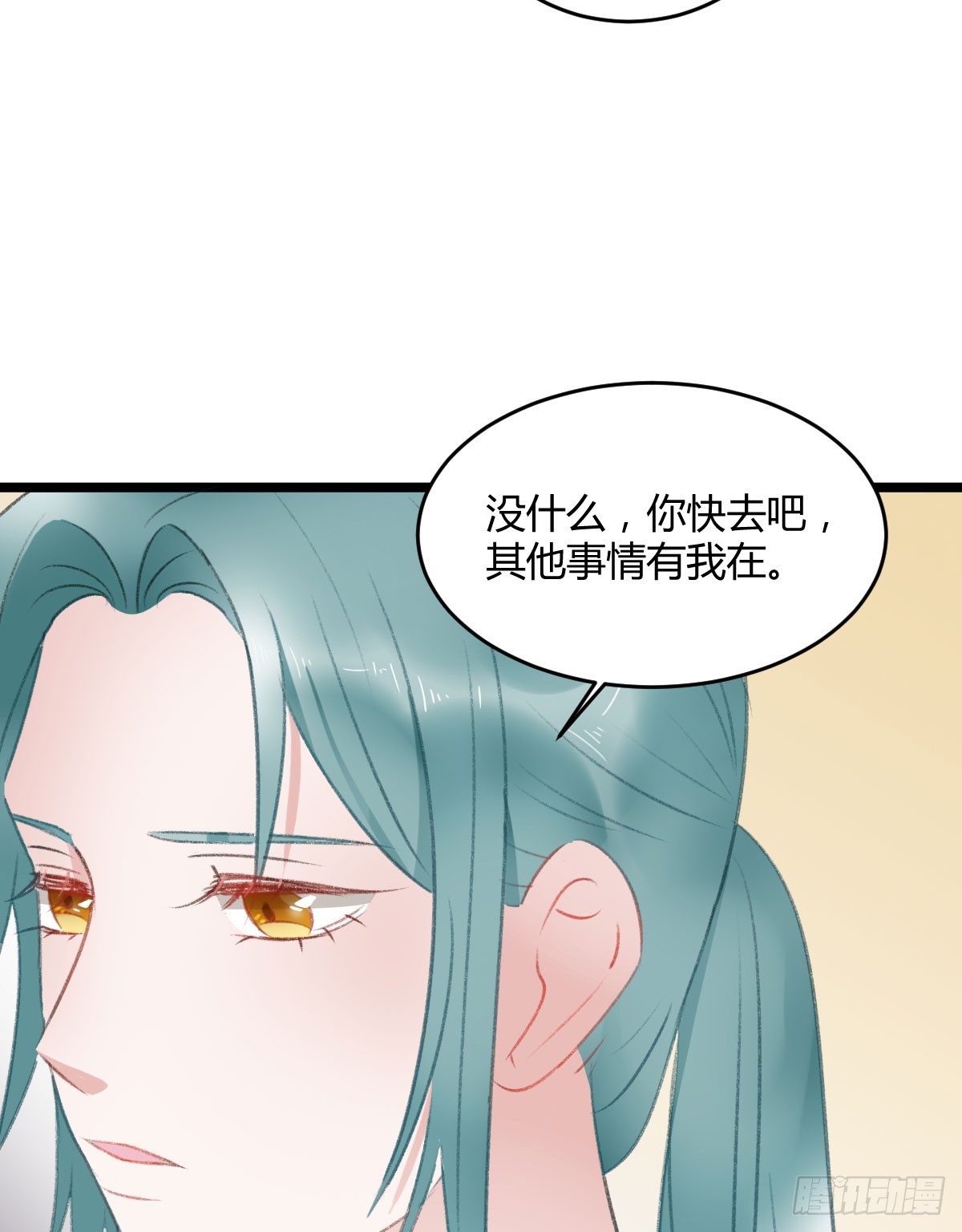《斐然向风》阴谋酝酿 第46页