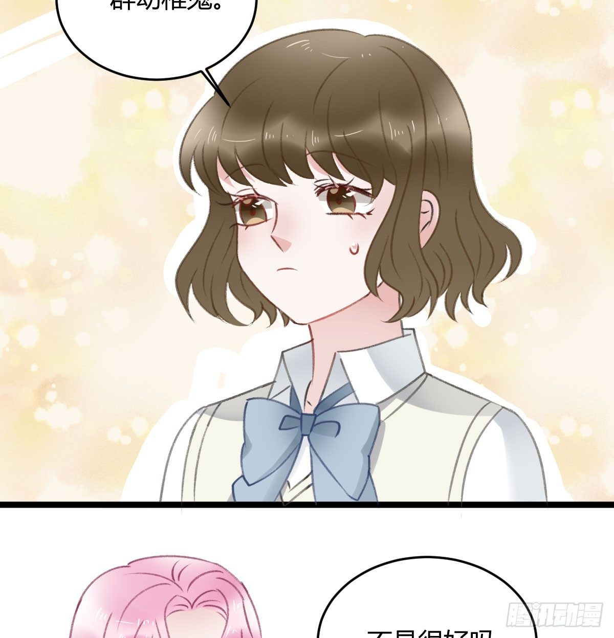 《斐然向风》阴谋酝酿 第7页