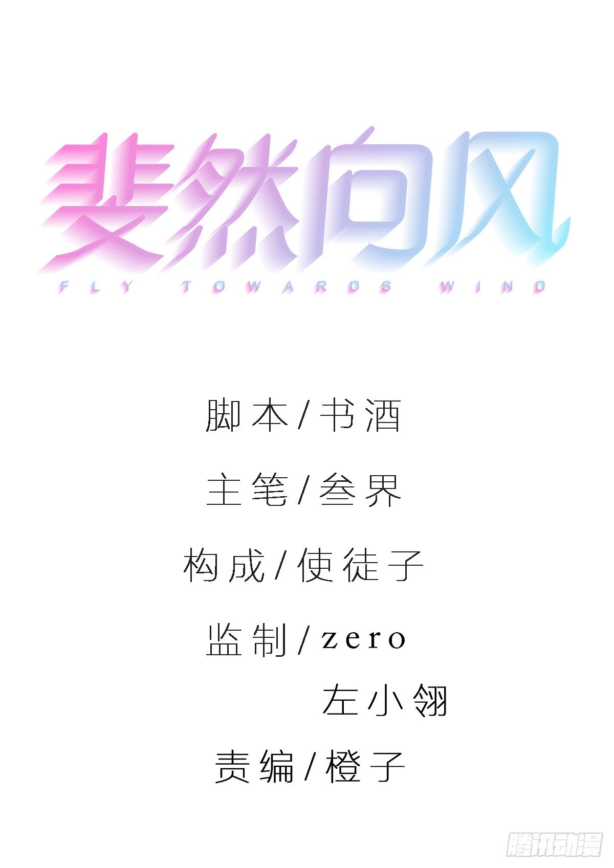 《斐然向风》我已经跟过去不同了 第1页