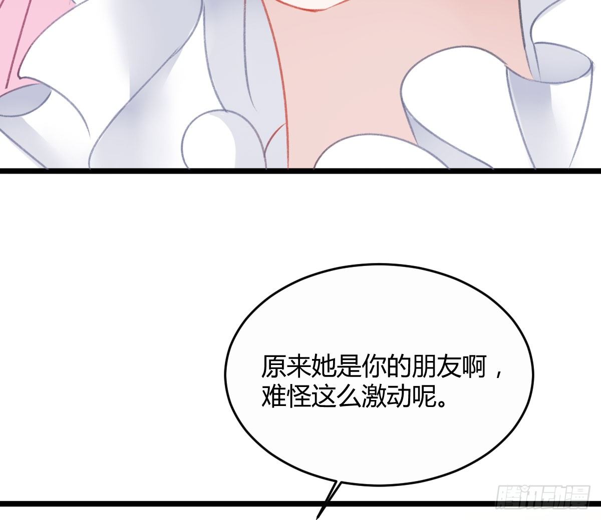 《斐然向风》我已经跟过去不同了 第27页