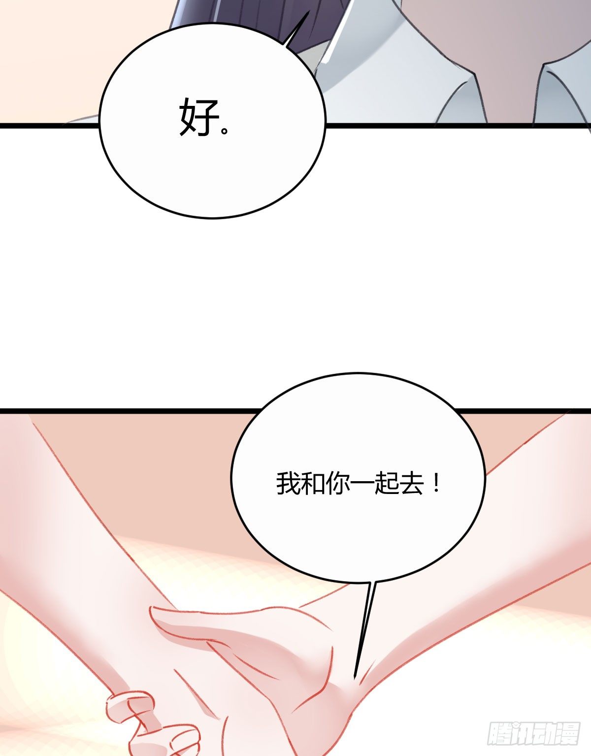 《斐然向风》我已经跟过去不同了 第31页