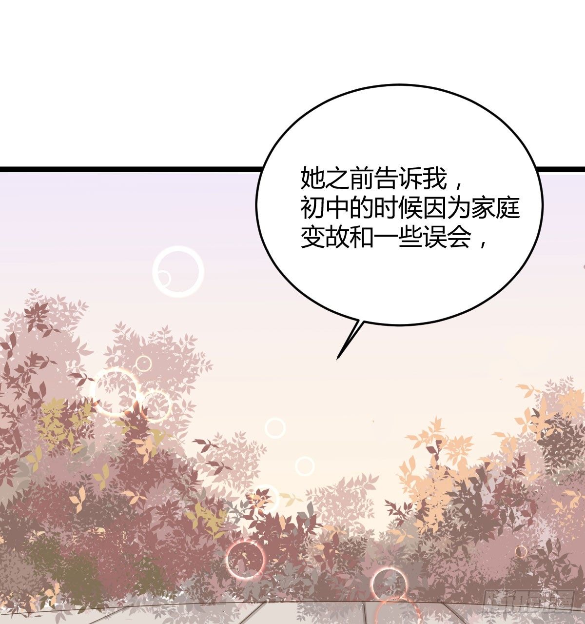 《斐然向风》我已经跟过去不同了 第43页