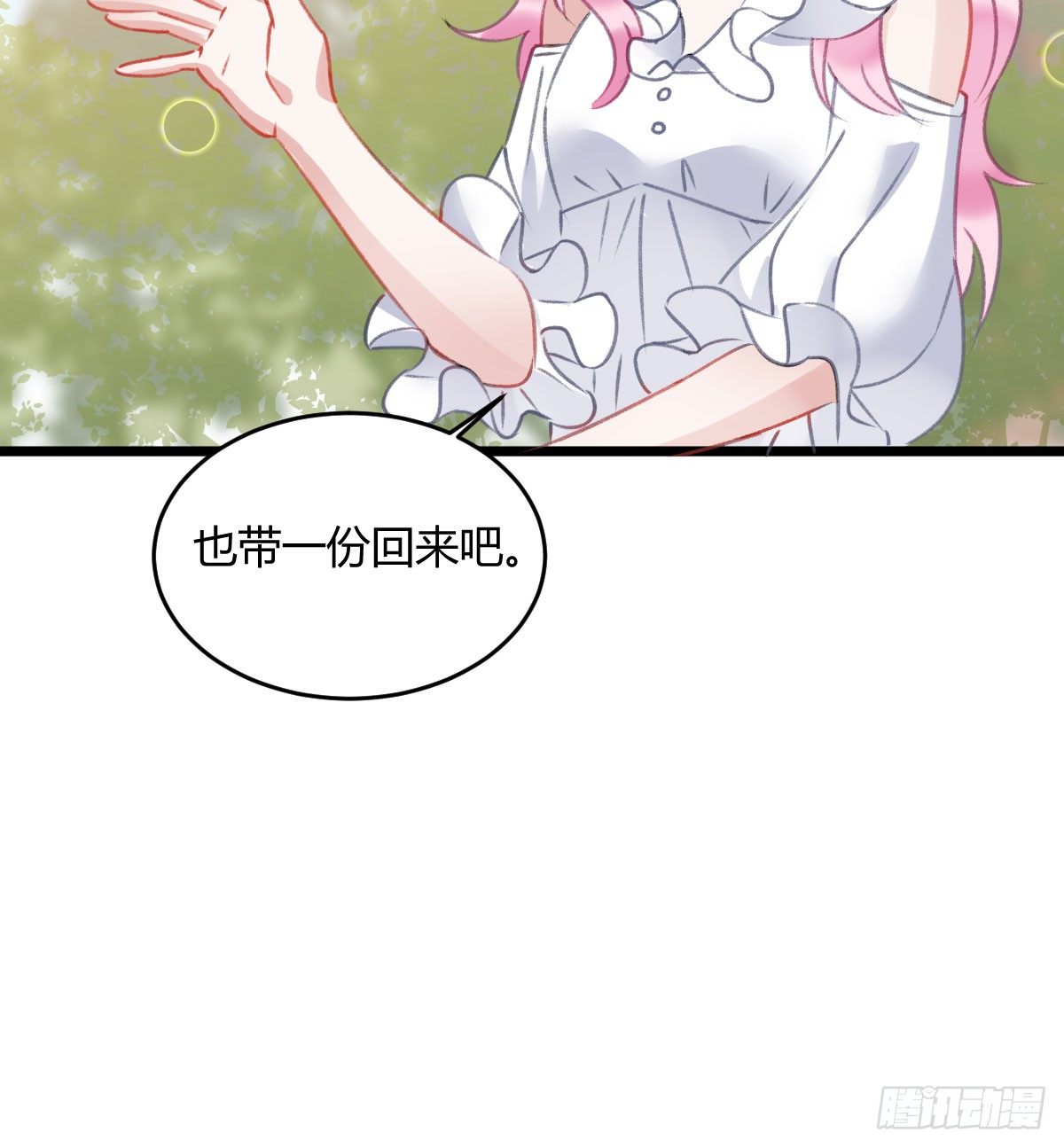 《斐然向风》我已经跟过去不同了 第50页