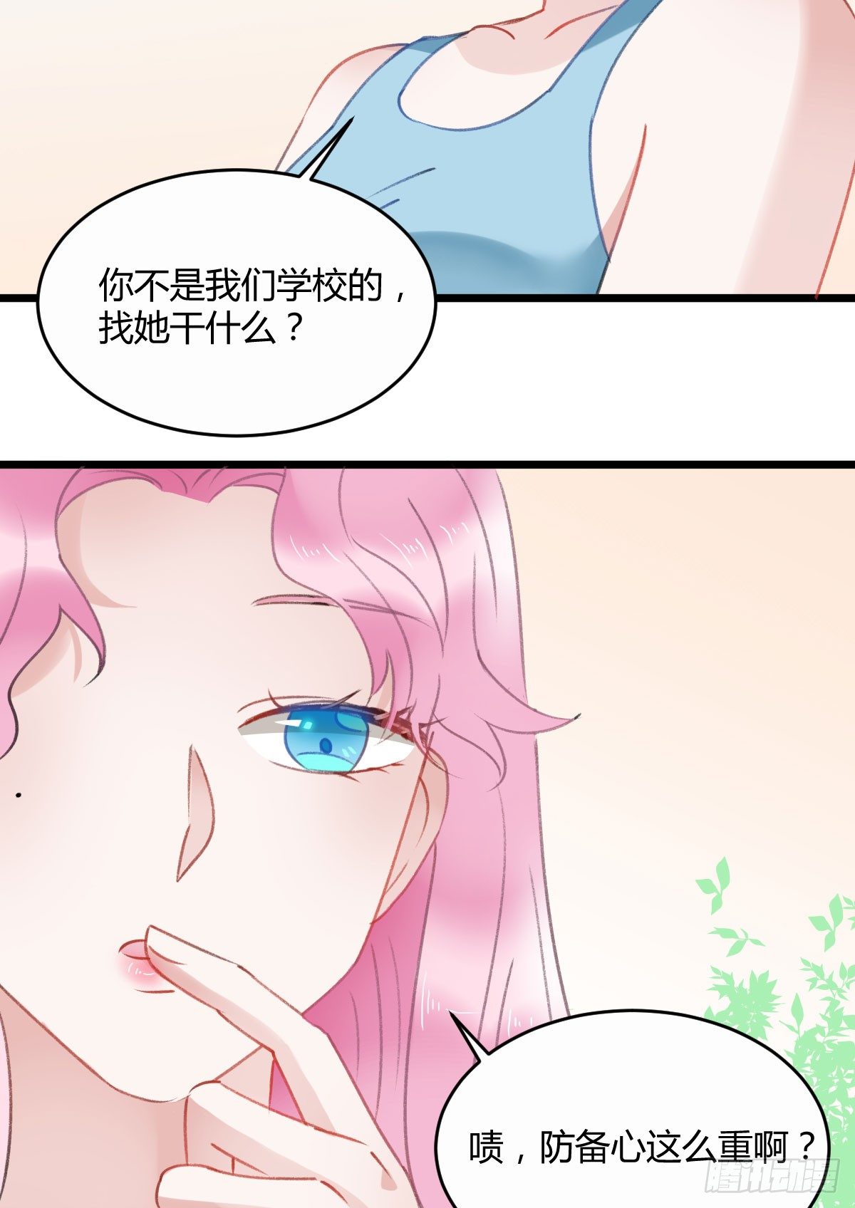 《斐然向风》我已经跟过去不同了 第6页