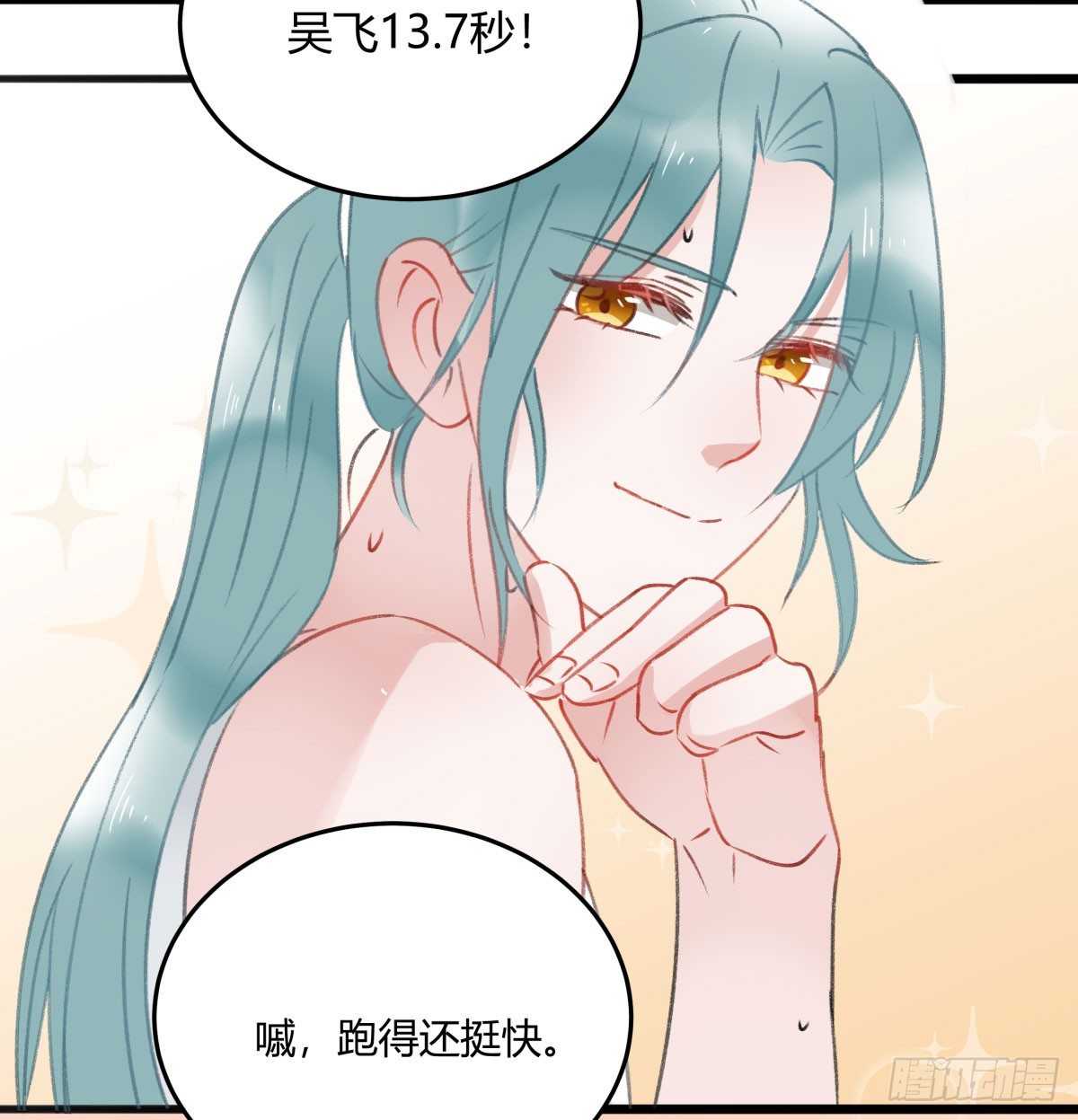 《斐然向风》下次一定超过你 第12页