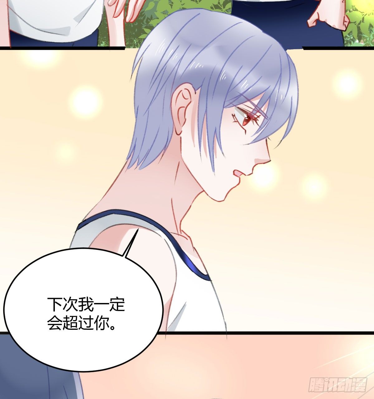 《斐然向风》下次一定超过你 第15页