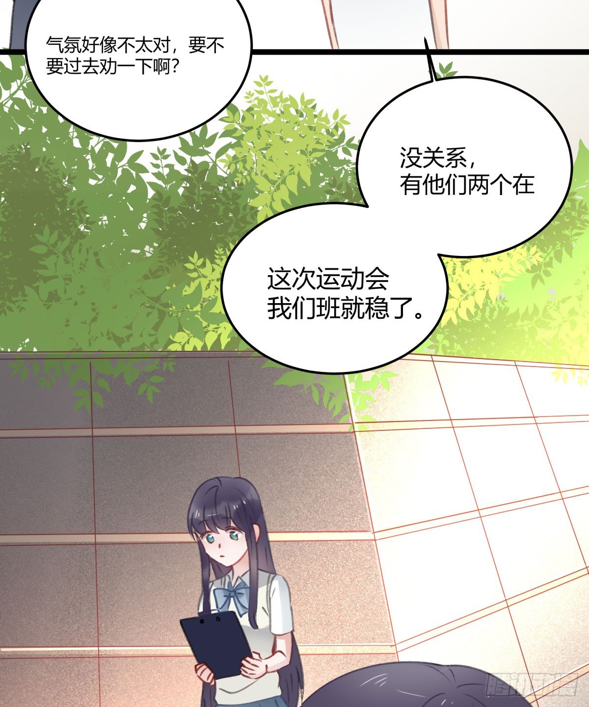 《斐然向风》下次一定超过你 第21页