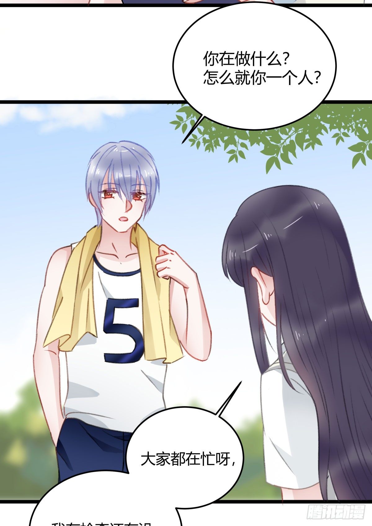 《斐然向风》下次一定超过你 第23页