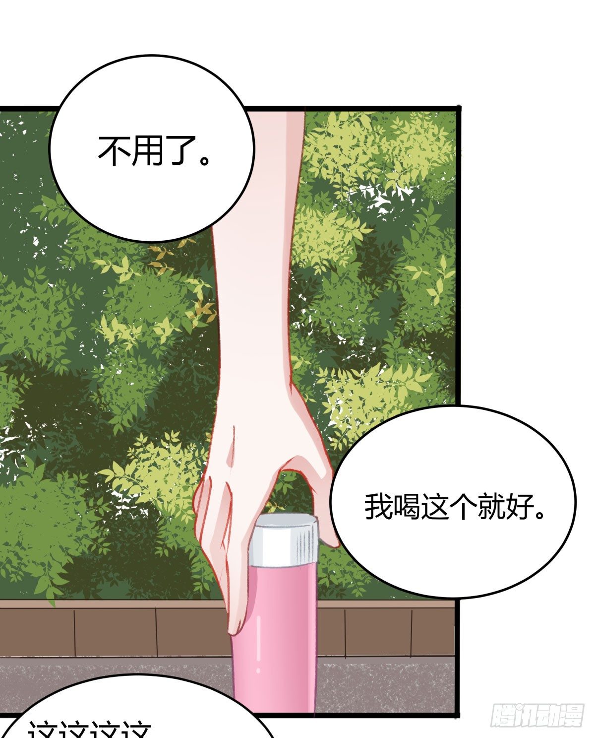 《斐然向风》下次一定超过你 第25页