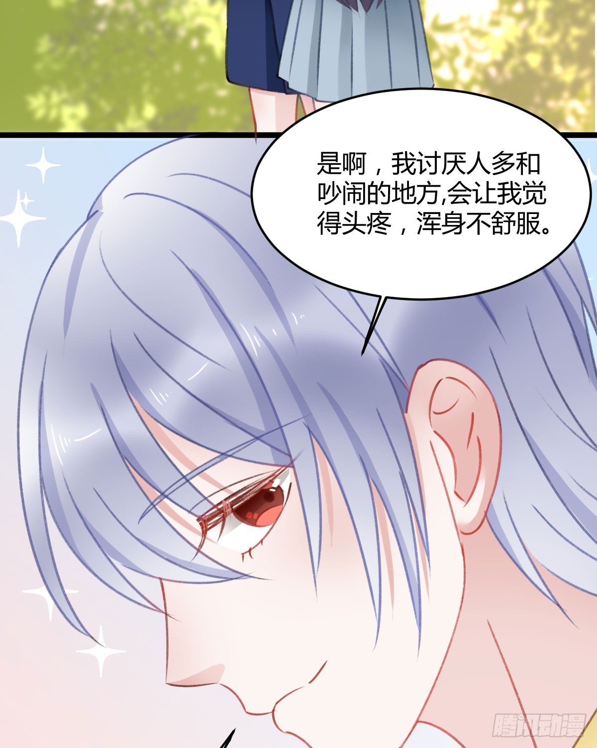 《斐然向风》下次一定超过你 第38页
