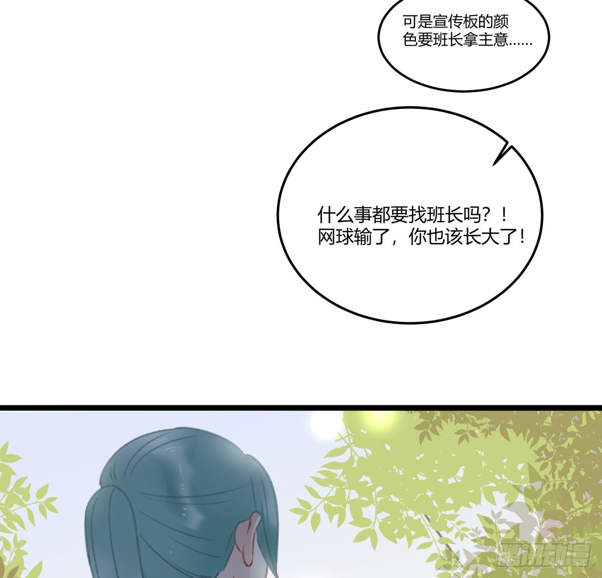 《斐然向风》下次一定超过你 第44页