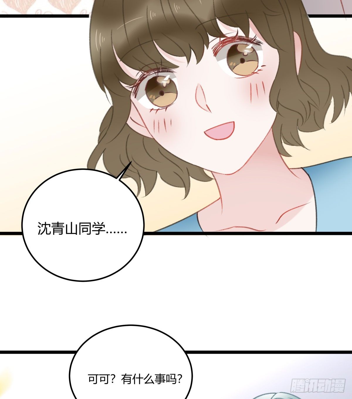 《斐然向风》下次一定超过你 第48页