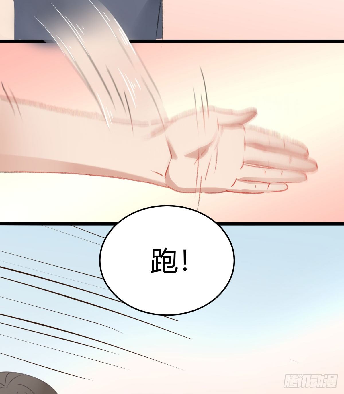 《斐然向风》下次一定超过你 第7页