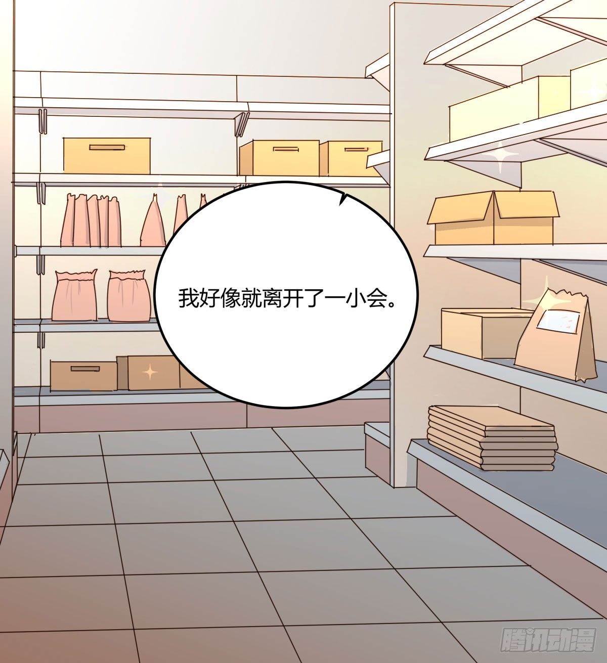 《斐然向风》何以解忧 第17页
