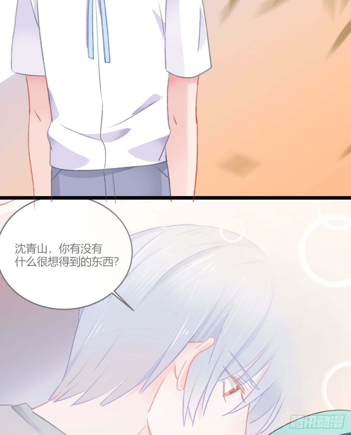 《斐然向风》何以解忧 第21页