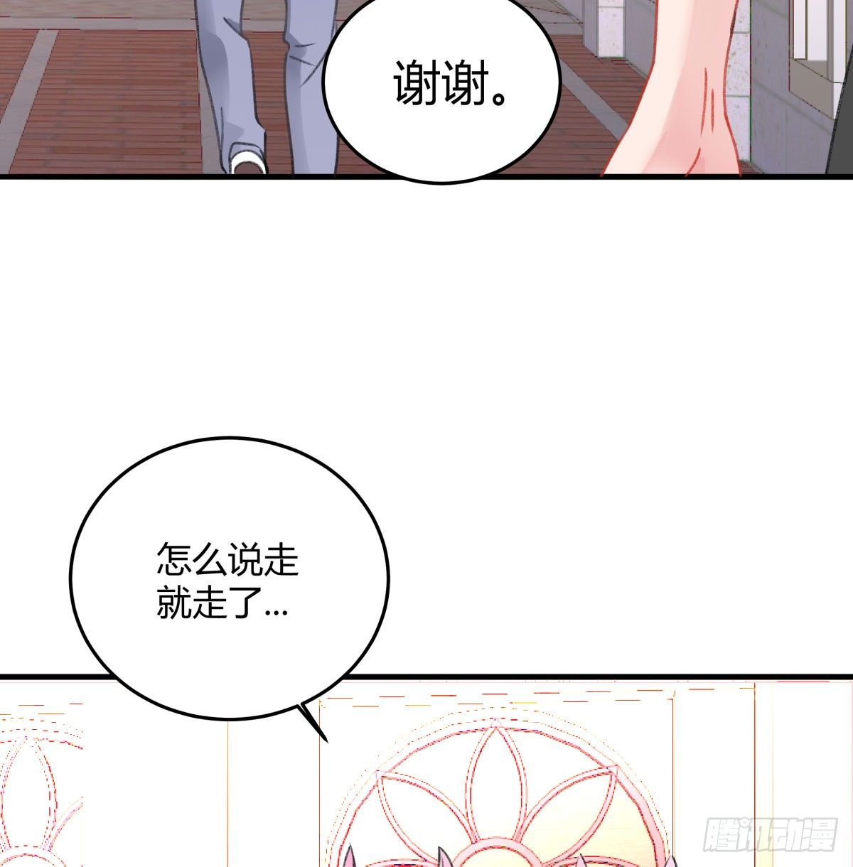 《斐然向风》何以解忧 第31页