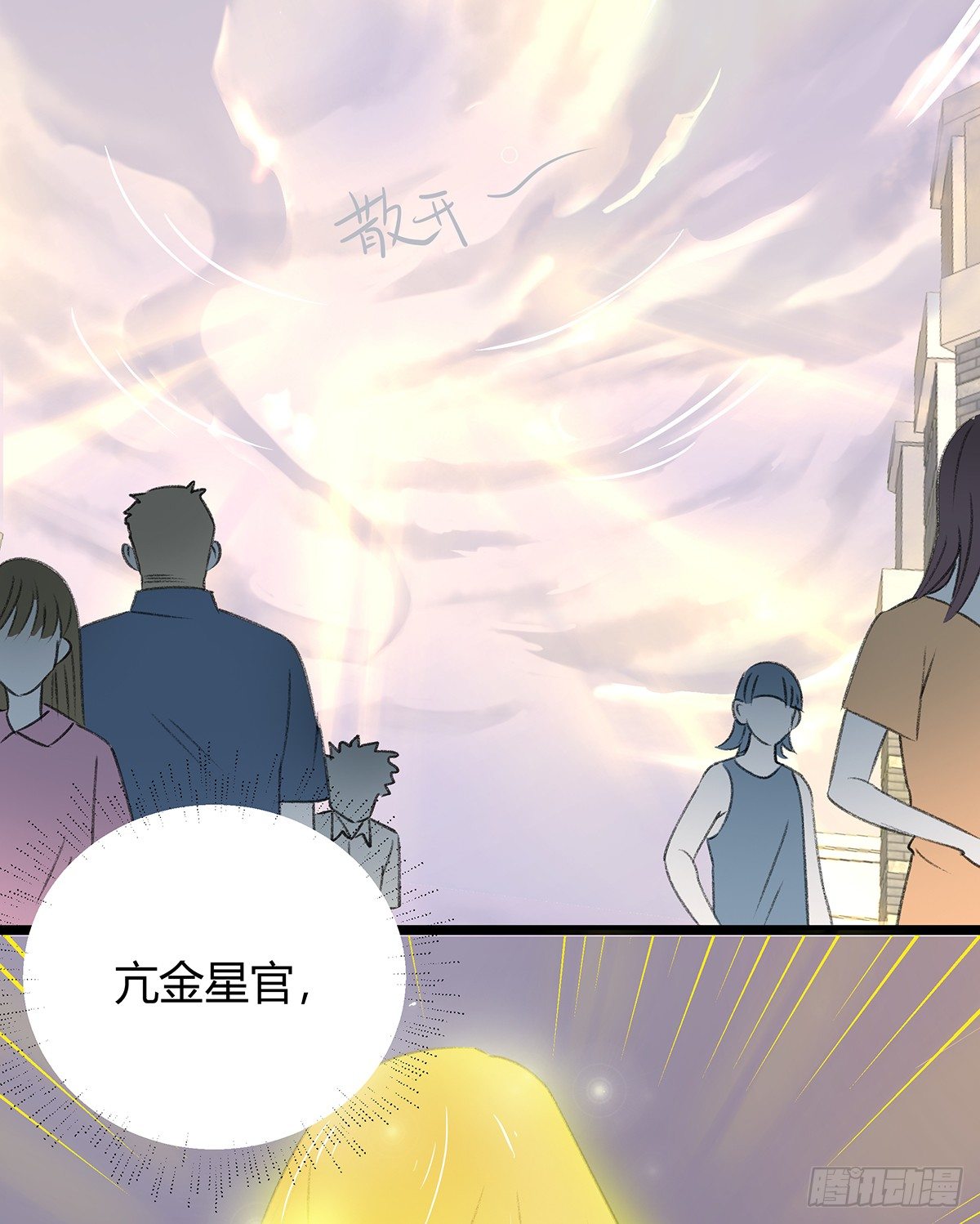 《斐然向风》修罗场？ 第20页
